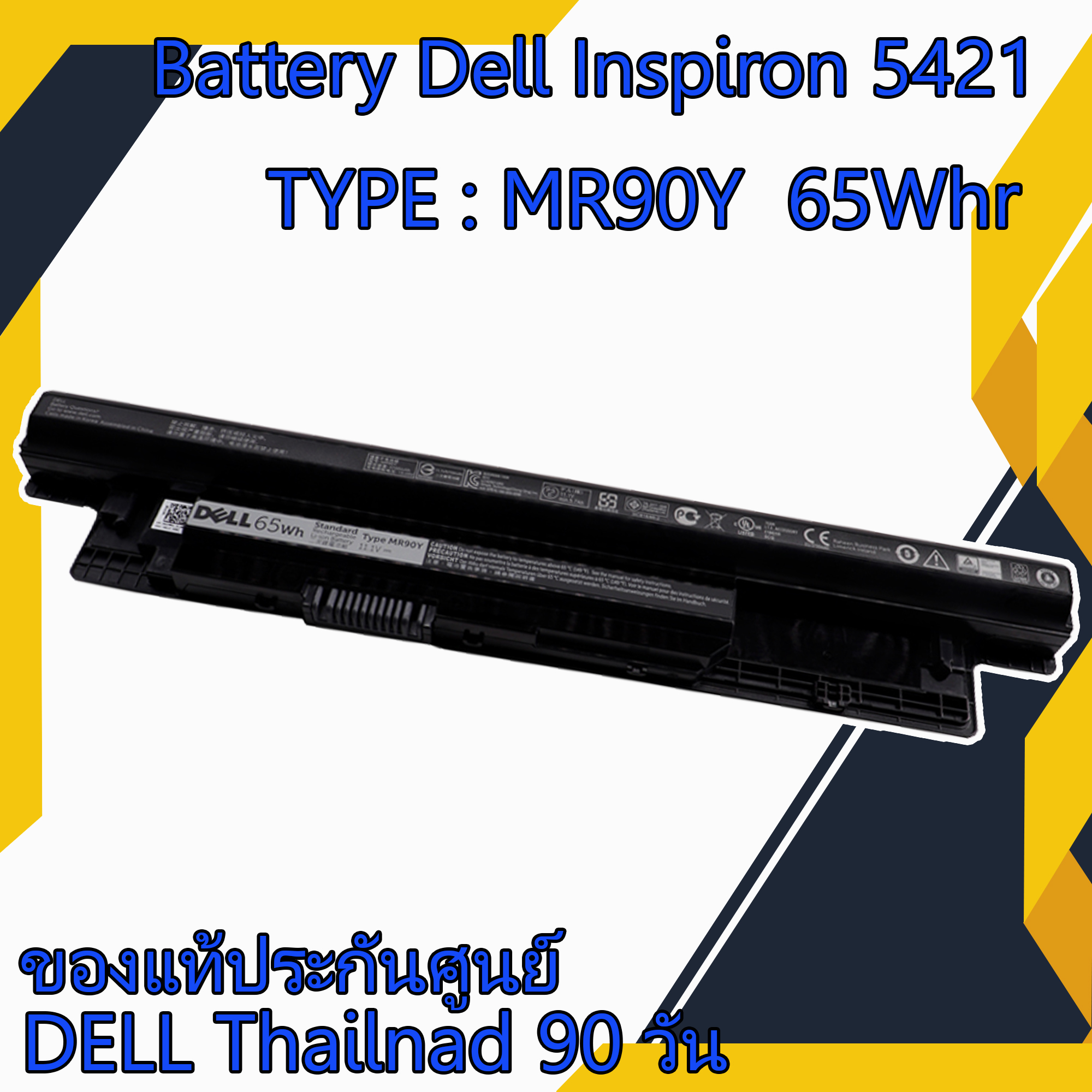 Battery notebook Dell Inspiron 5421 MR90Y 65Whr แท้ศูนย์ Dell แบตเตอรี่ โน๊ตบุ๊ค Inspiron 5421 แบตแท้ ประกัน ศูนย์ Dell Thailand