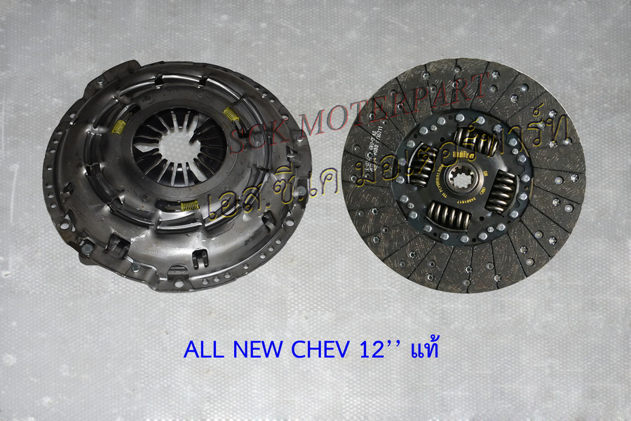 คลัทช์ หวี-จาน CHEV COROLADO 12"