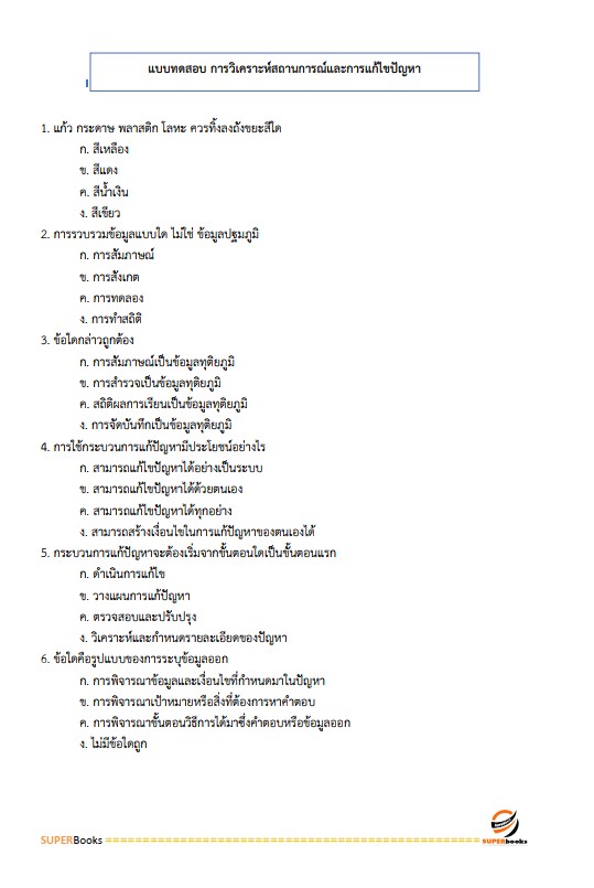 แนวข้อสอบ นักบริหารงานพัสดุ 4 การไฟฟ้านครหลวง กฟน.