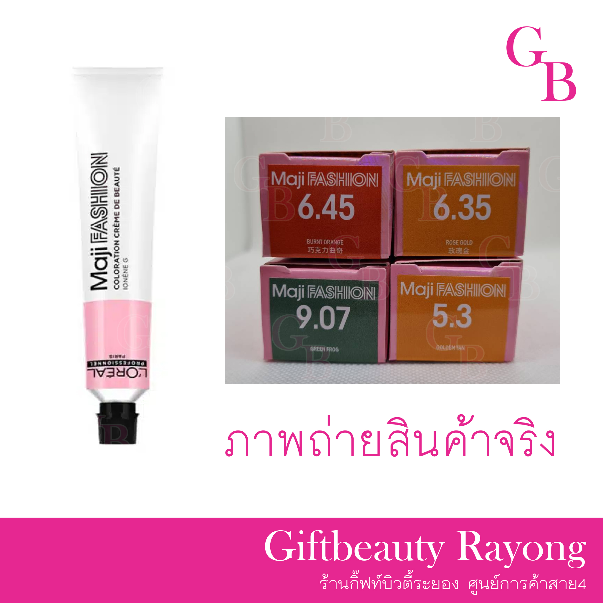 แท้พร้อมส่ง‣ (ไม่รวมไฮ) (สีL) L'Oreal Professionnel Majifashion ครีมย้อมผม ลอรีอัล มาจิแฟชั่น