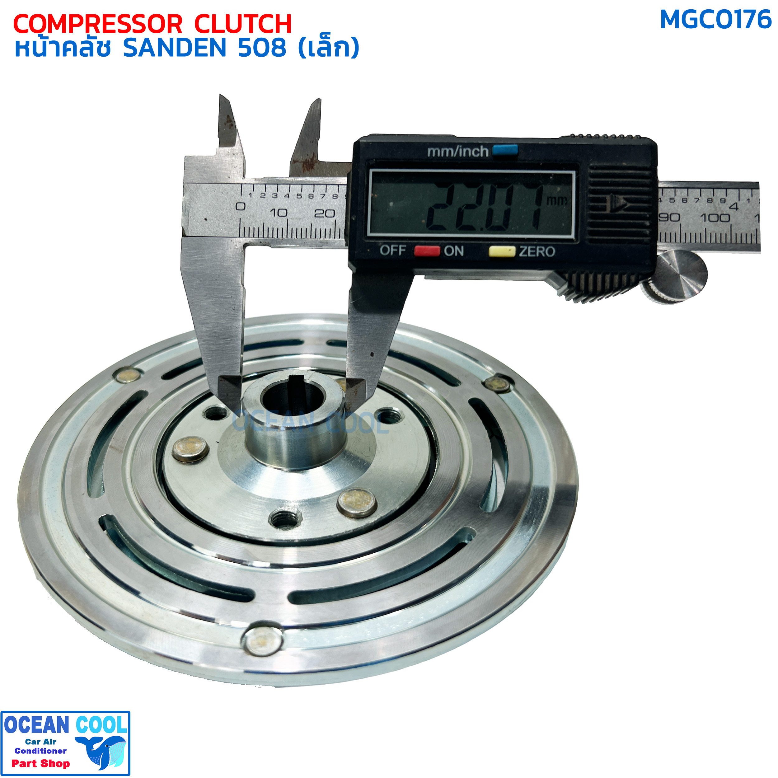 หน้าคลัชคอมแอร์ SD 508 เล็ก , SD 507 แกนใหญ่ MGC0176 Compressor Clutch Plate for Sanden 508 (Small) , 507 (ฺBIG) แผ่น หน้าคลัช ซันเด้น ฝา