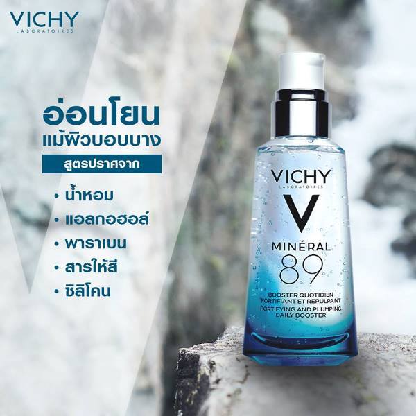 Vichy Mineral 89 ขนาด 50 ml. พรีเซรั่มน้ำแร่ธรรมชาติเข้มข้น (1กล่อง)