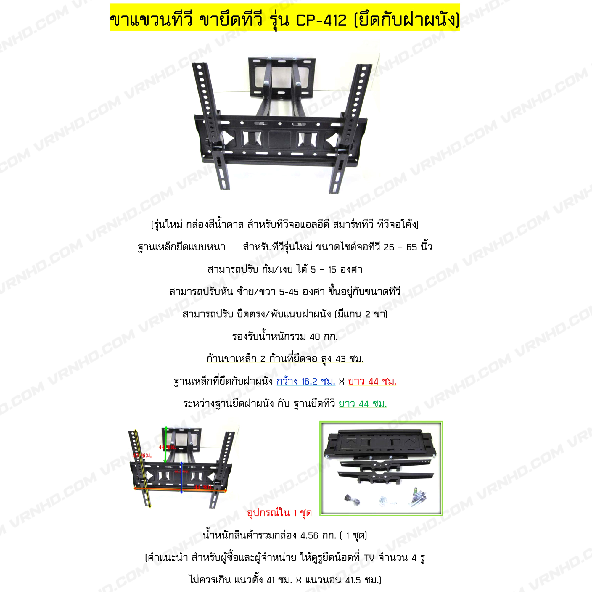 ODM-CP412 ขาแขวนทีวี 26 - 65 inch LED,LCD TV,Full Motion Multi-Arm TV Wall Mount