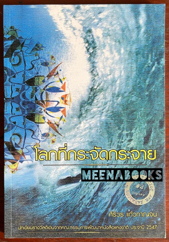 โลกที่กระจัดกระจาย