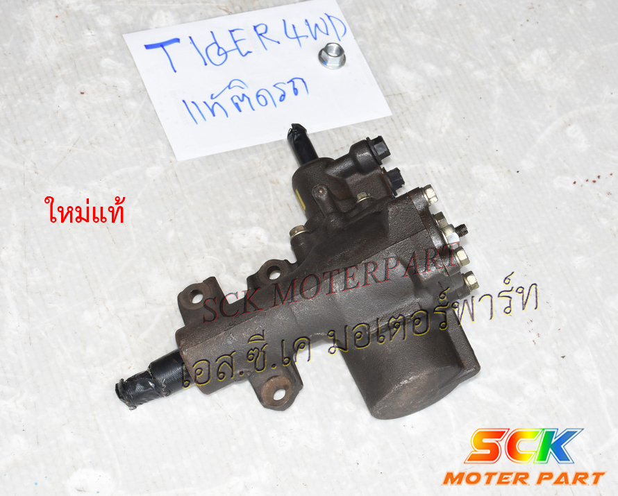 กระปุกเพาเวอร์ TIGER 4WD
