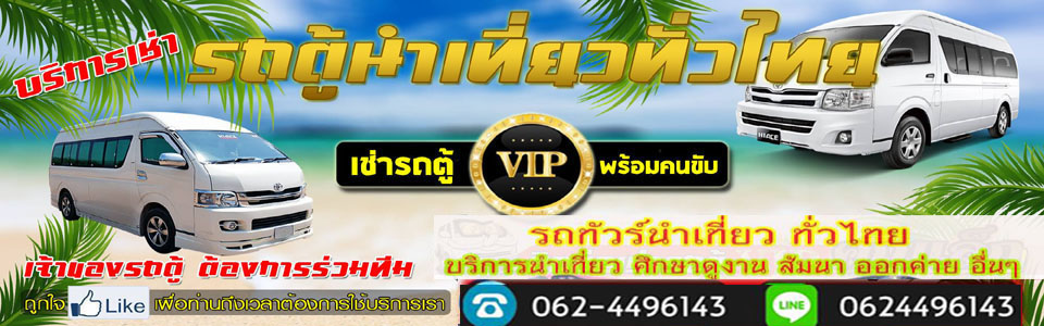รถเช่า