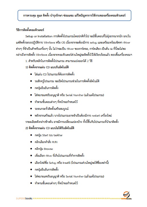 แนวข้อสอบ เจ้าพนักงานเครื่องคอมพิวเตอร์ปฏิบัติงาน กรมที่ดิน