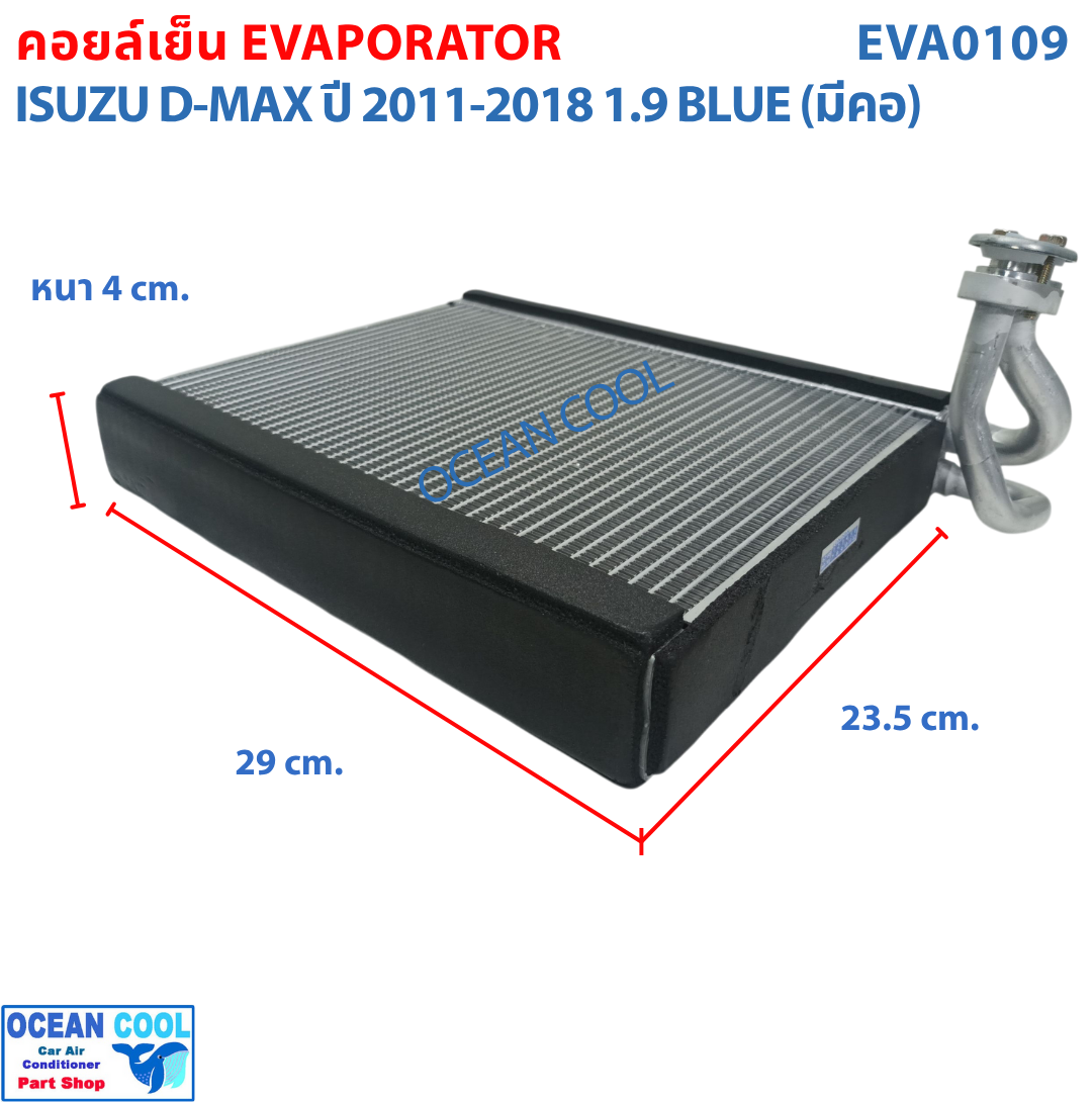 คอยล์เย็น ดีแม็ก 2011 - 2018 , เชฟโรเล็ต โคโลราโด้ 2011 , เทรลเบลเซอร์ 2012 EVA0109 MIJ-E2041R Evaporator ISUZU D-MAX , Chevrolet COLORADO 2011, Trailblazer 2012 ตู้แอร์ คอยเย็