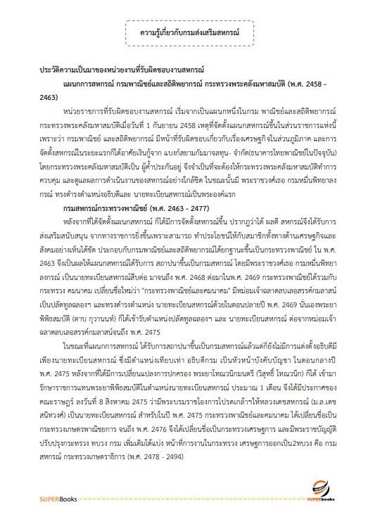 แนวข้อสอบ เจ้าพนักงานการเงินและบัญชีปฏิบัติงาน กรมส่งเสริมสหกรณ์