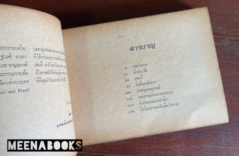 ถนนสายแห่งความทรมาน