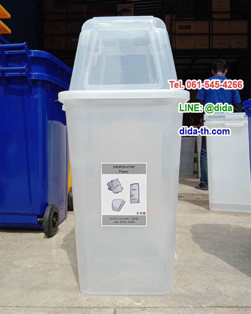 ถังขยะ กทม. พลาสติกใส ทรงเหลี่ยม พร้อมฝาครอบทรงสูง 120 ลิตร