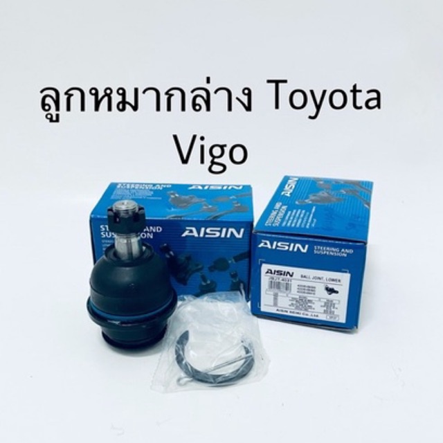 AISIN ลูกหมากหมากปีกนกล่าง toyota Vigo