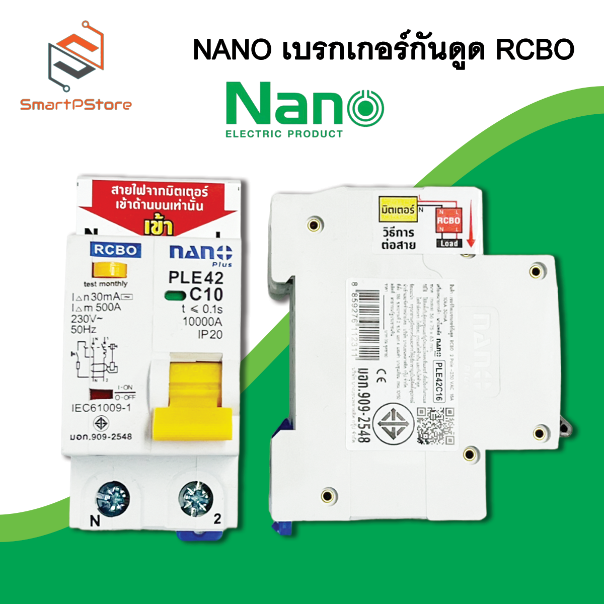 NANO เบรกเกอร์กันดูด RCBO เซอร์กิตเบรกเกอร์ กันดูด กันรั่ว 2P 10kA รุ่น PLE42