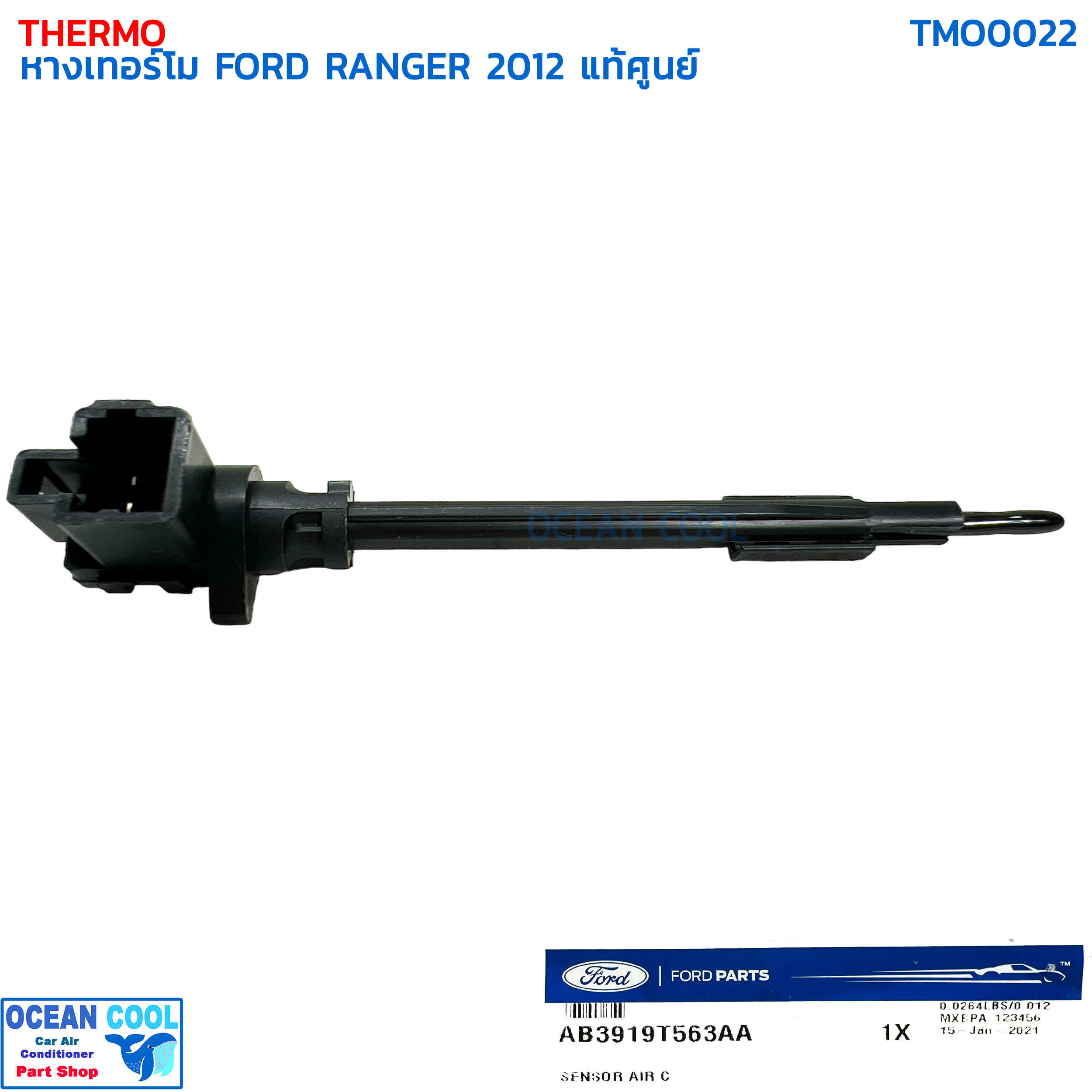 หางเทอร์โม ฟอร์ด เรนเจอร์ , มาสด้า บีที 50 โปร 2012 แท้ศูนย์ TMO0022 FORD AB3919T563AA THERMO FORD RANGER , MAZDA BT50 PRO '12 เซนเซอร์ เทอร์มิสเตอร์