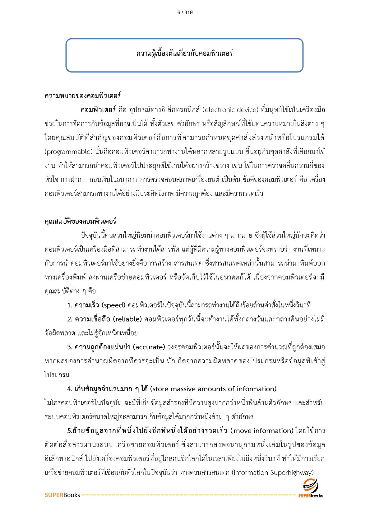 แนวข้อสอบ นักวิชาการเผยแพร่ ศูนย์สุขภาพจิตที่ 7 ขอนแก่น