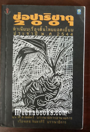 ช่อปาริชาต 2001
