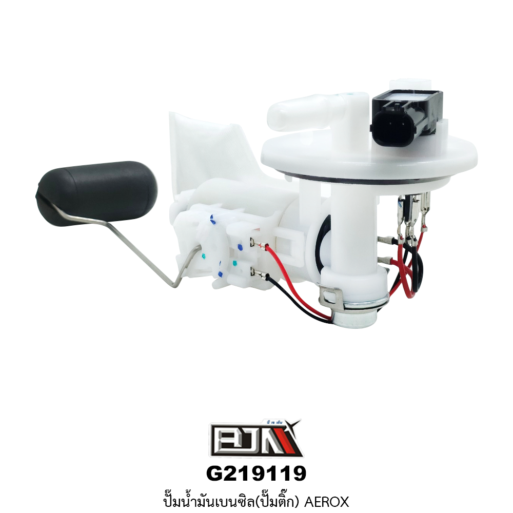 G219119 ปั๊มน้ำมันเบนซิล(ปั๊มติก) AEROX