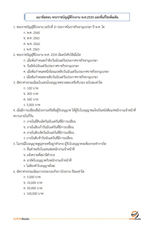 แนวข้อสอบ นักวิชาการสิ่งแวดล้อมปฏิบัติการ กรมควบคุมมลพิษ