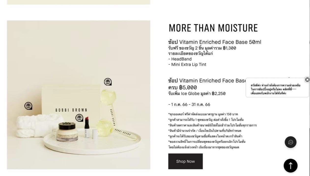 Bobbi Brown Ice Globe Facial Massager ไอเทมนวดหน้าปลอบประโลมผิว