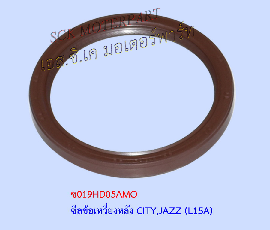ซีลข้อเหวี่ยงหลัง CITY,JAZZ