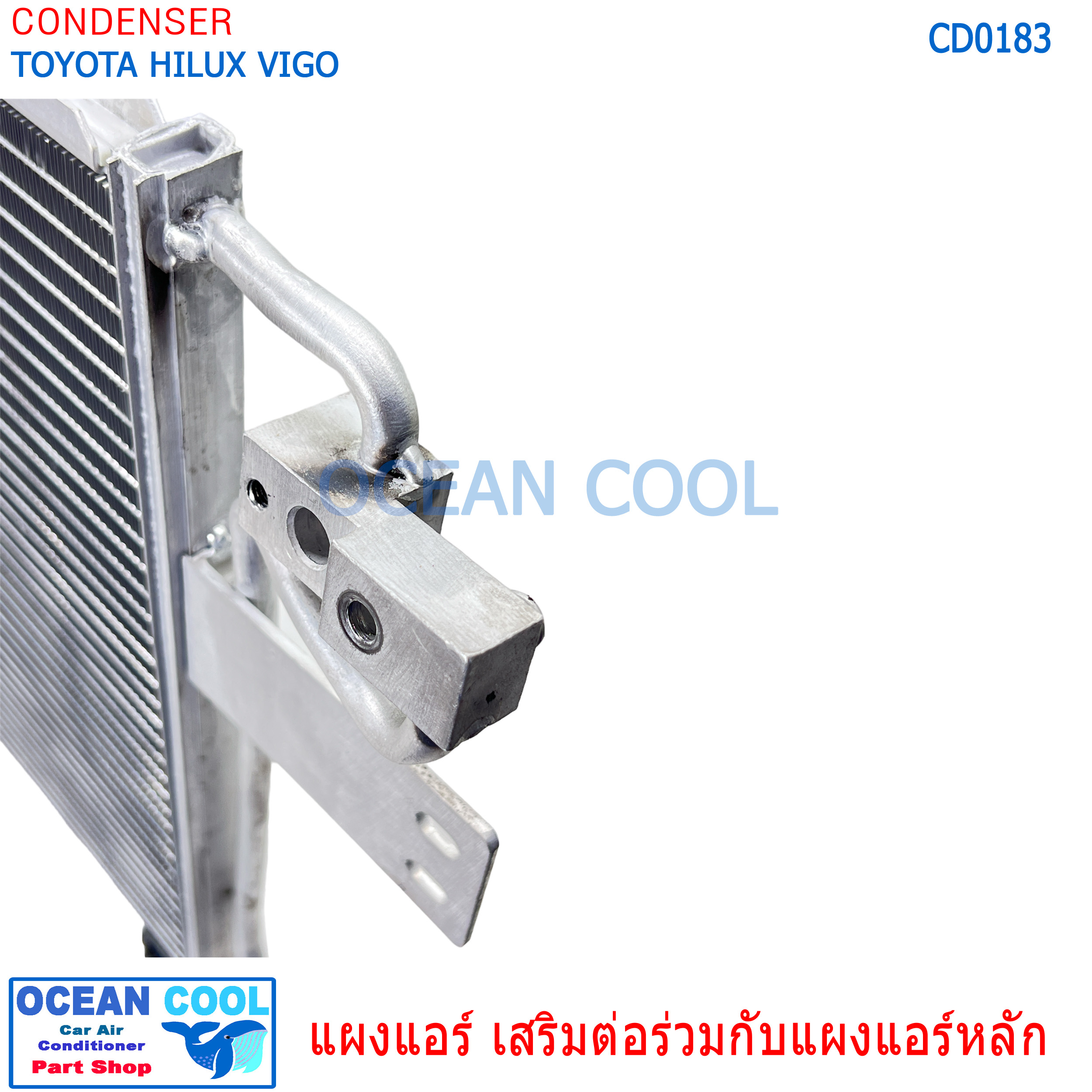แผงแอร์ แผงเสริม Toyota hilux vigo 2005 - 2014 CD0183 ใช้งานร่วมกับแผงแอร์ เดิม แผงเสริม โตโยต้า วีโก้ คอยล์ร้อนเสริม extention condenser