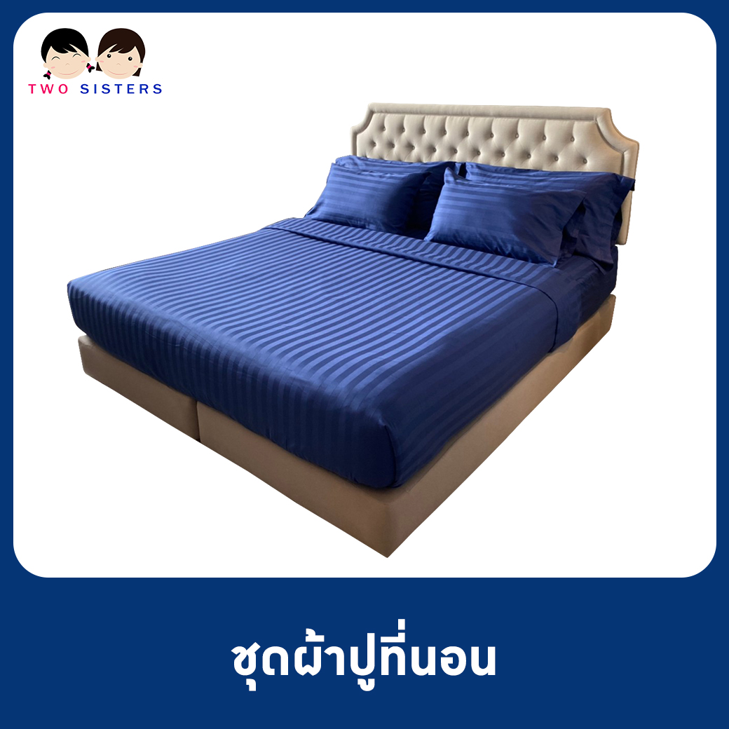 ชุดผ้าปูที่นอน