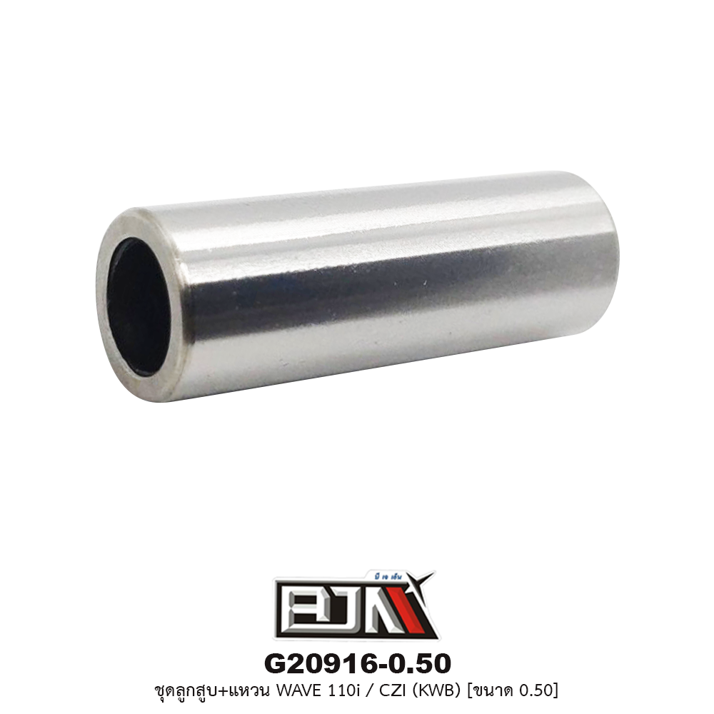G20916-0.50 ชุดลูกสูบ+แหวน WAVE 110i / CZI (KWB) ขนาด 0.50