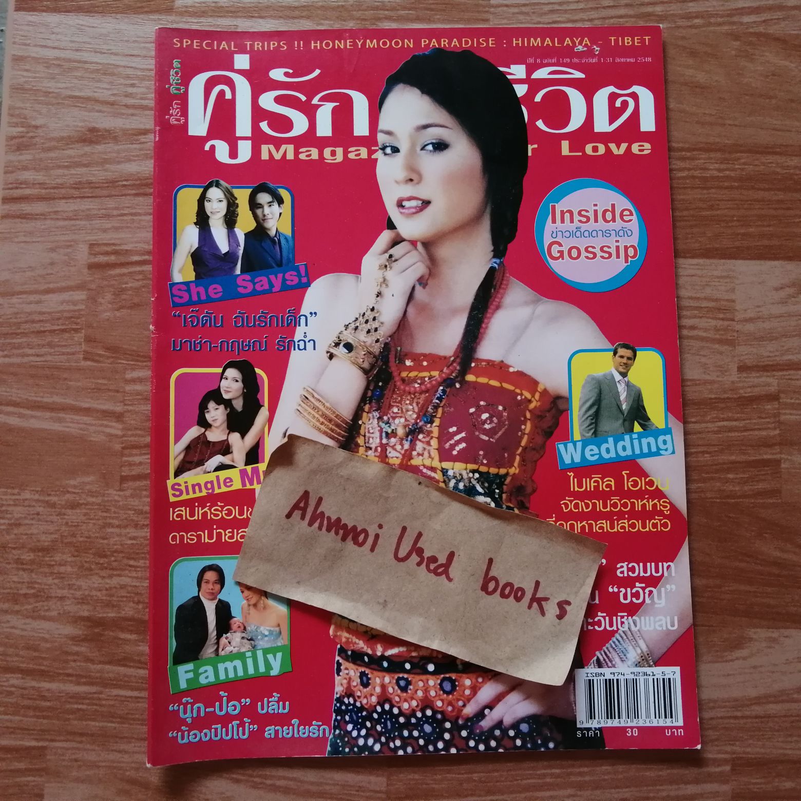 คู่รักคู่ชีวิต ฉบับที่ 149