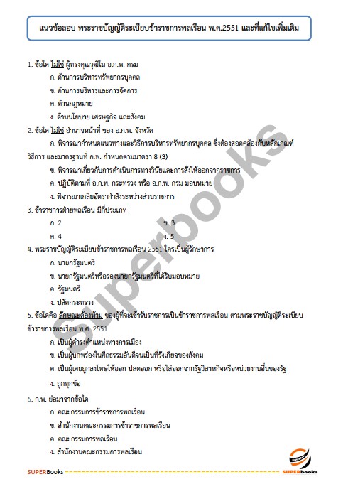 แนวข้อสอบ นักวิชาการวัฒนธรรมปฏิบัติการ สำนักงานปลัดกระทรวงวัฒนธรรม