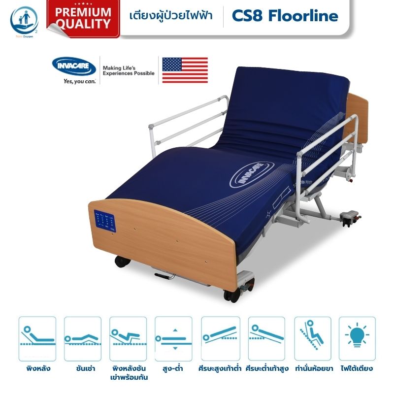 [👍แนะนำ] เตียงผู้ป่วยไฟฟ้า 8 ฟังก์ชัน Invacare รุ่น CS8 Floorline King Bed ปรับขยายความยาวได้ ปรับต่ำพิเศษติดพื้น รับประกันศูนย์ไทย 6 ปี