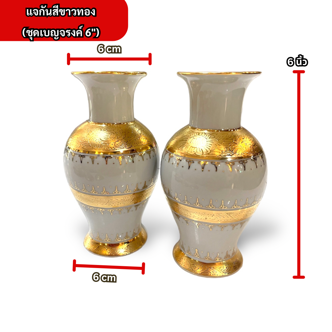 ชุดเบญจรงค์ สีขาวทอง ขนาด 6 นิ้ว