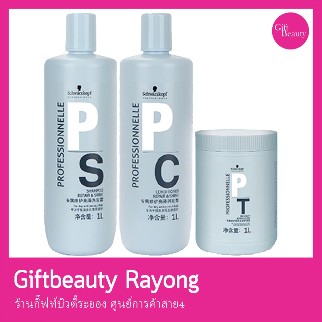 แท้พร้อมส่ง‣ Schwarzkopf Professional PROFESSIONNELLE Repair&Shine แชมพู คอนดิชันเนอร์ ครีมนวด ทรีทเม้นท์