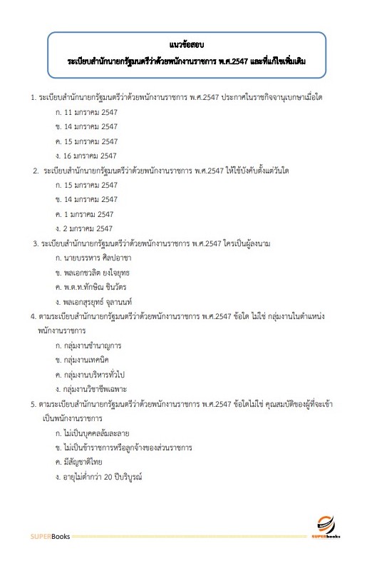 แนวข้อสอบ นักวิชาการคอมพิวเตอร์ กรมวิทยาศาสตร์การแพทย์