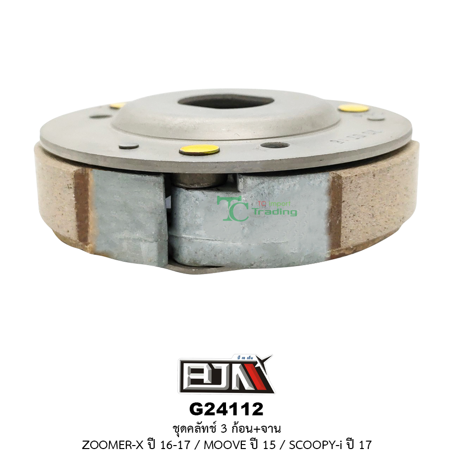 G24112 ชุดคลัทช์ 3 ก้อน+จาน ZOOMER-X ปี 16-17 / MOOVE ปี 15 / SCOOPY-i ปี 17