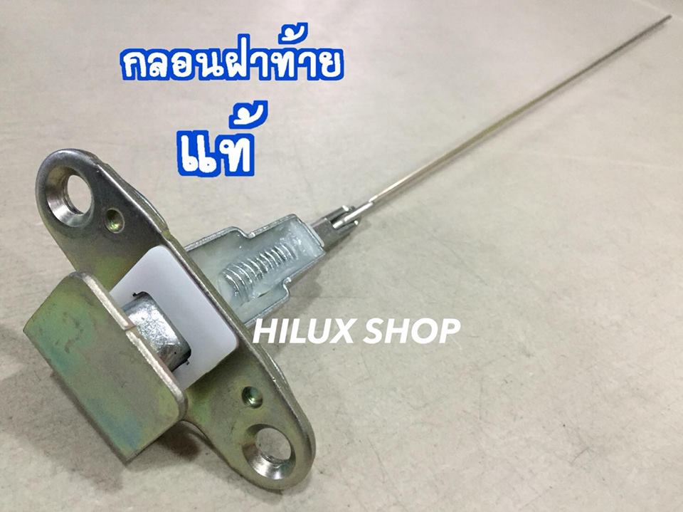 กลอนฝาท้าย แท้เบิกห้าง