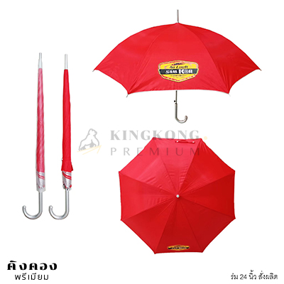 ร่ม 24 นิ้ว สั่งผลิต สกรีนโลโก้