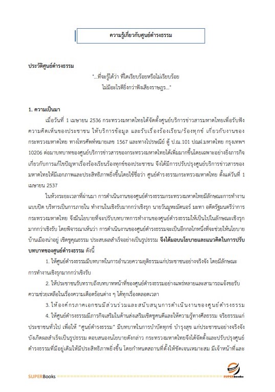 แนวข้อสอบ พนักงานวิเคราะห์นโยบายและแผน สำนักงานปลัดกระทรวงมหาดไทย