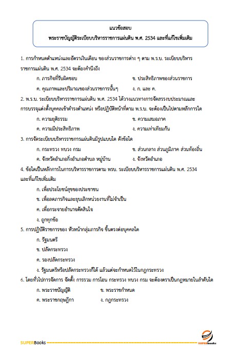 แนวข้อสอบ นักวิเคราะห์นโยบายและแผน กรมธุรกิจพลังงาน