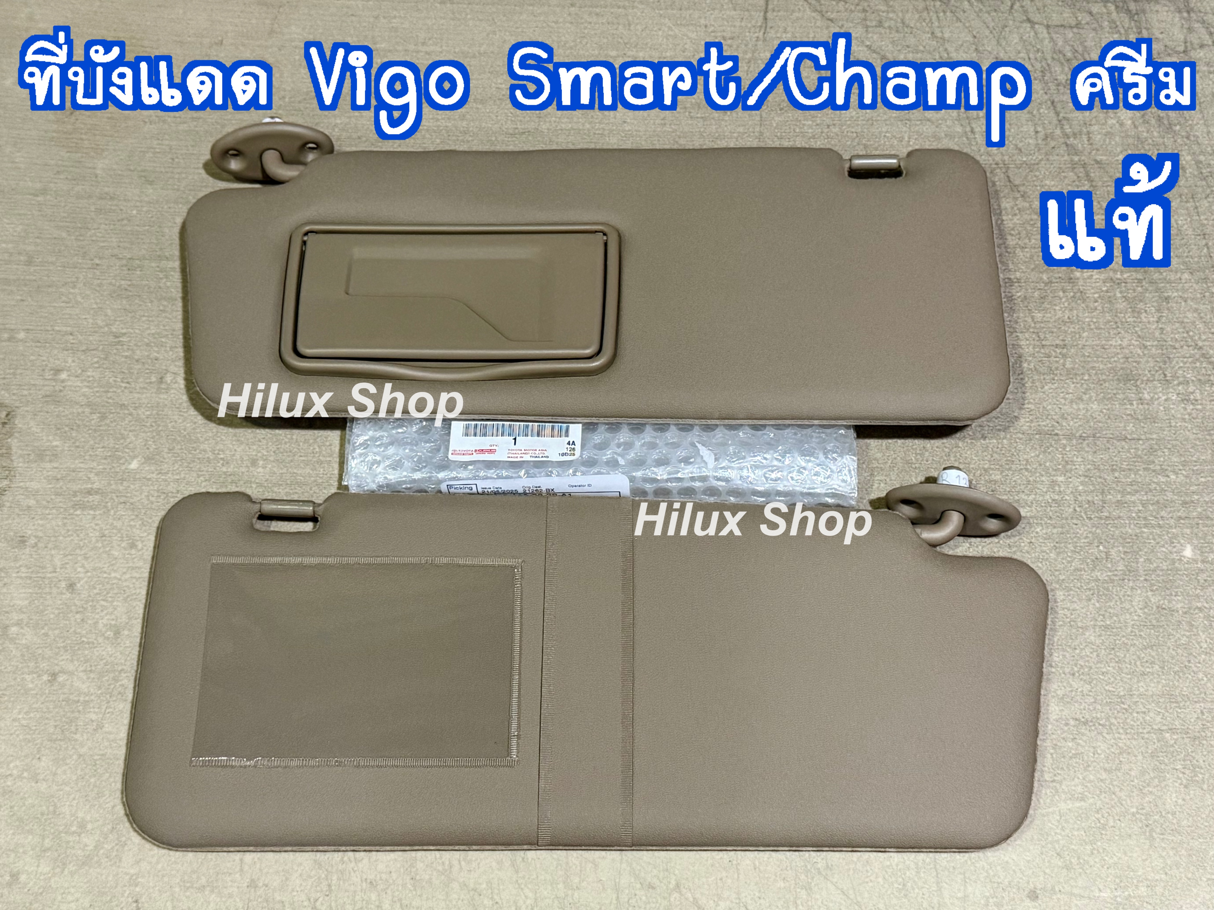 ที่บังแดด Vigo Smart/Champ 08-14 ครีม แท้