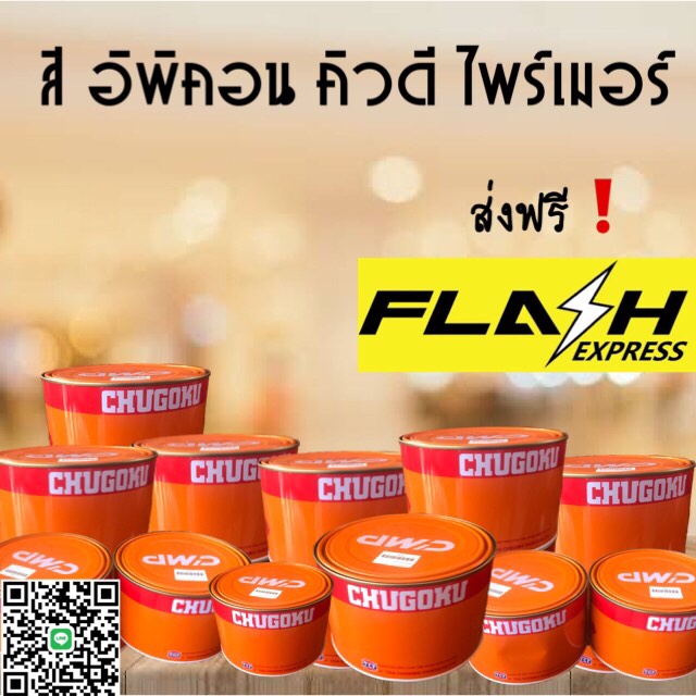 สี อิพิคอน คิวดี ไพร์เมอร์