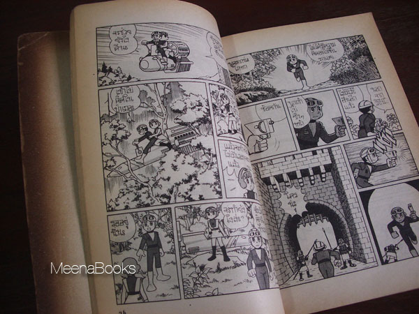ตำรวจกาลเวลา ตอน ตำนานแดร็กคูล่า (ฟูจิโกะ ฟูจิโอะ)
