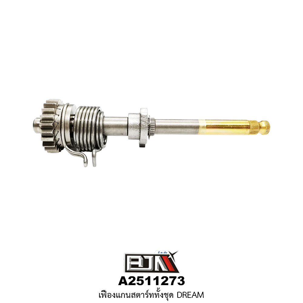 A2511273 เฟืองแกนสตาร์ททั้งชุด DREAM