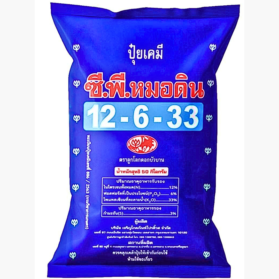 ปุ๋ยเคมีสูตร 12-6-33 ตราซีพีหมอดิน กระสอบ