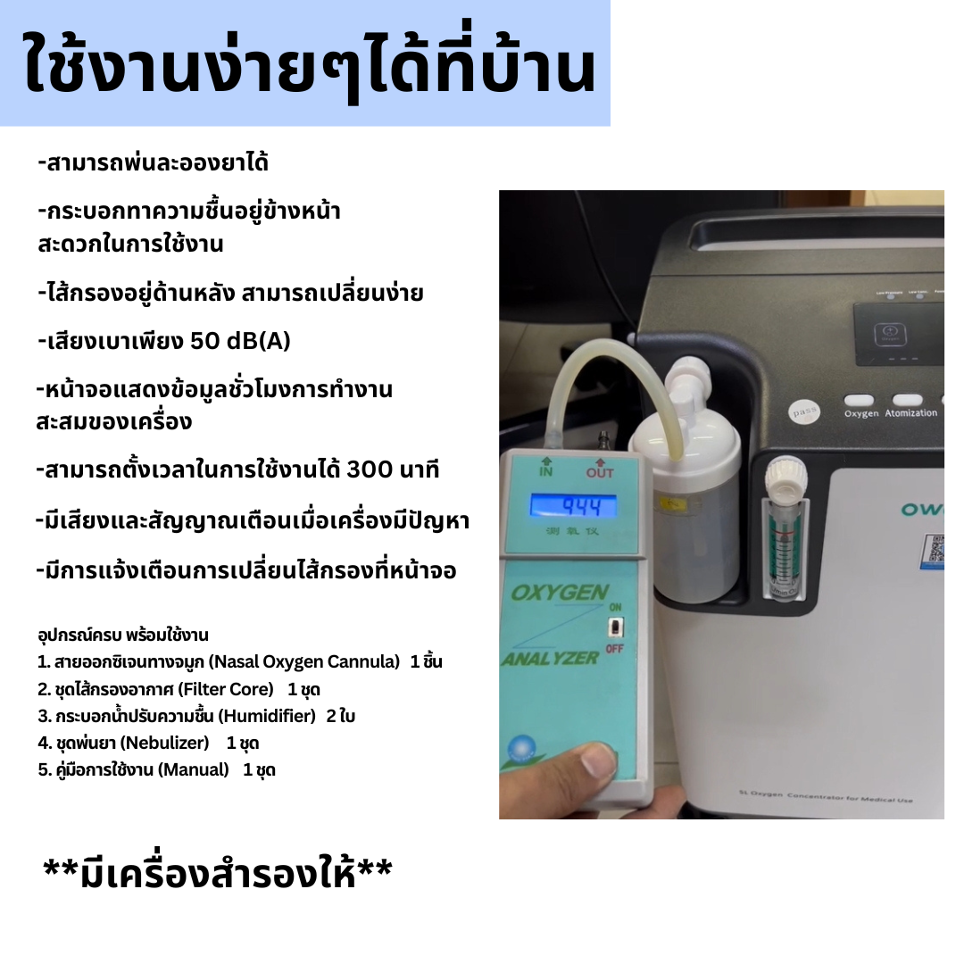 เครื่องผลิตออกซิเจนเครื่องเพิ่มความเข้มข้นของออกซิเจน 5 ลิตร ยี่ห้อ Owgels รุ่น OZ-5-01TW0