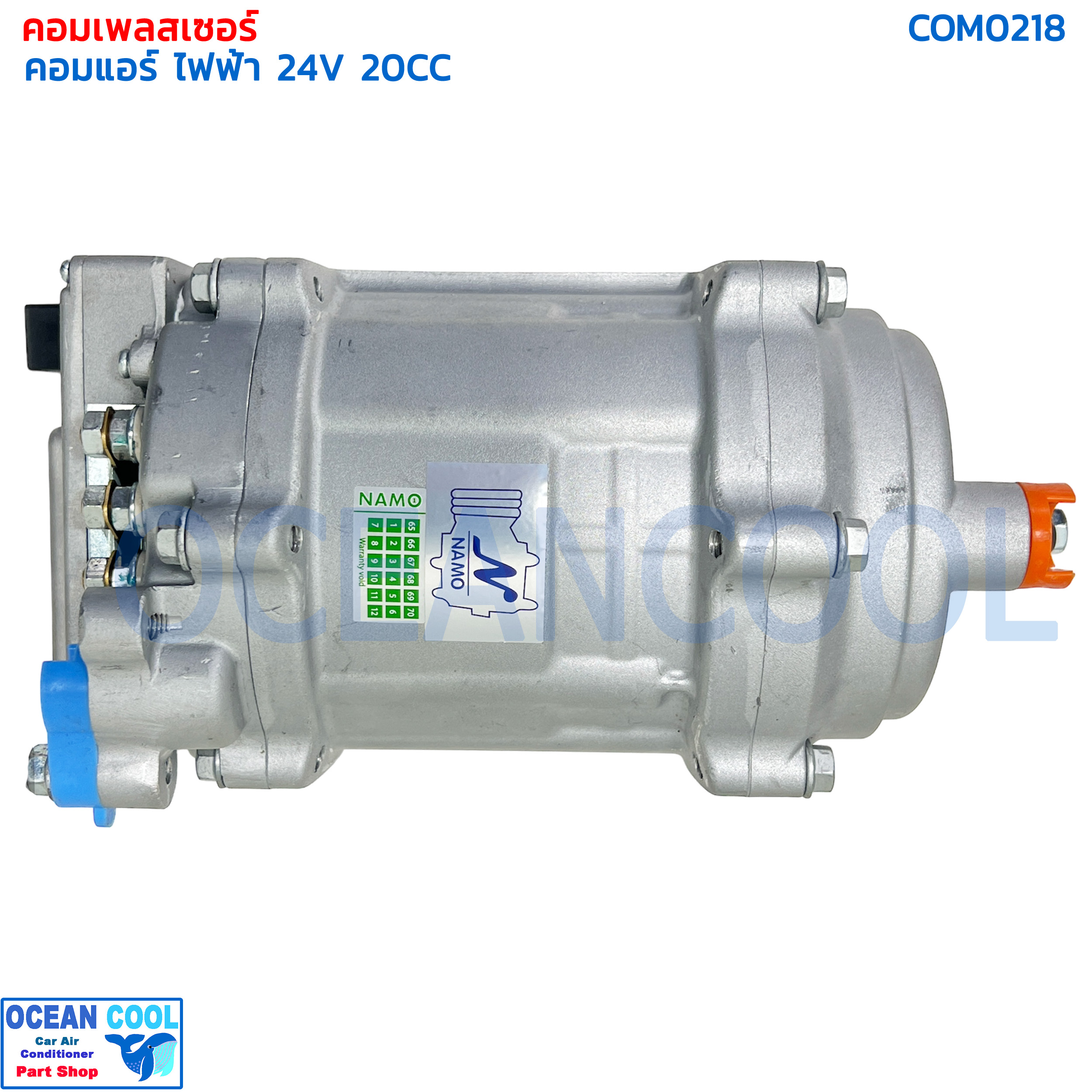 คอมแอร์ไฟฟ้า 24v 20cc Com0218 อินเวอร์เตอร์ คอมเพรสเซอร์ไฟฟ้า นอนในรถเปิดแอร์ มีช่องต่อ คุมความเร็วพัดลม คอมแอร์ ดีซี Electical Compressor DC inverter 24V
