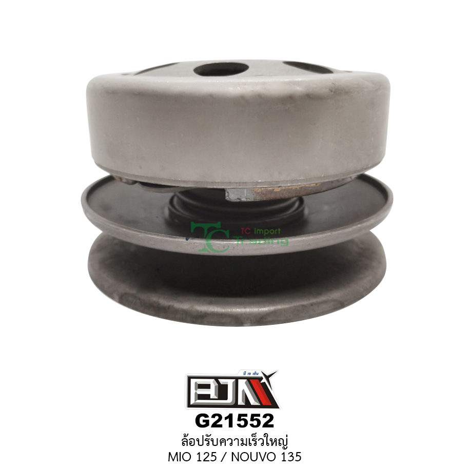 G21552 ล้อปรับความเร็วใหญ่ MIO 125 / NOUVO 135