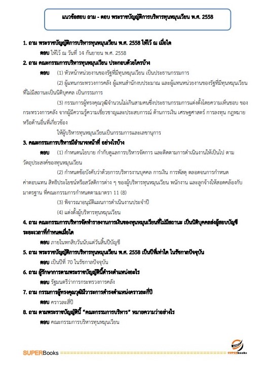 แนวข้อสอบ เจ้าหน้าที่ระบบงานคอมพิวเตอร์ กรมวิชาการเกษตร