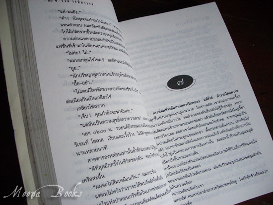 ผู้ดีน้ำครำ เล่ม ๑