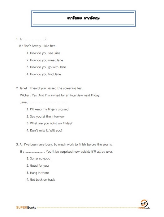 แนวข้อสอบเจ้าพนักงานการเงินและบัญชี สำนักงานคณะกรรมการดิจิทัลเพื่อเศรษฐกิจและสังคมแห่งชาติ