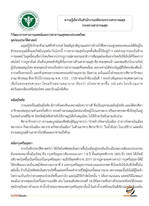 แนวข้อสอบ นักวิชาการคอมพิวเตอร์ สำนักงานปลัดกระทรวงสาธารณสุข